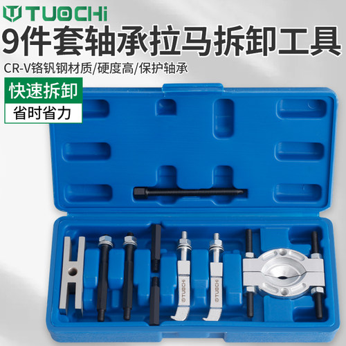 变速箱轴承取出器单盘拉马拆卸工具轴承拔卸器培林卡盘式拉拔器
