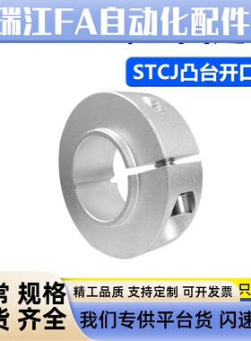 凸台轴承固定环-开口型STCJ-D6 8 10 12 15 17 20 25 30 35 40 50