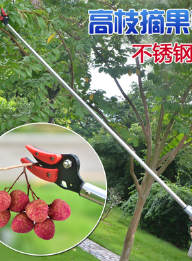 高枝剪采果剪刀摘果器高枝剪修枝剪不锈钢剪刀修剪园林1.5米枝剪