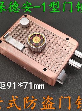 保德安888A-1型 外装十字门锁锁芯三舌套锁 老式飞云铸诚防盗门锁