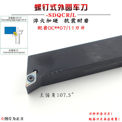 数控外圆车刀杆107.5度SDQCR1616H07/2020K/2525M11菱形端面刀杆