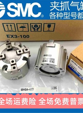 SMC手夹爪气缸MHS2/MHS3/MHS4-16D/20D/25D/32D/40D/50D/63D/80D