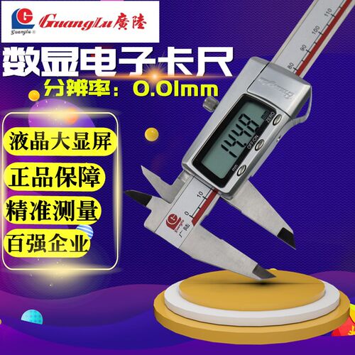 桂林广陆数显卡尺电子卡尺游标卡尺线卡0-150mm 0-200mm 0-300mm