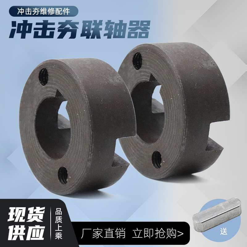 80-110电动冲击夯联轴器打夯机对接铁轮连轴器夯机连接器通用配件