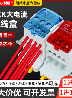 UKK80A250A500A一进多出分线盒接线端子排 导轨式大电流分线器
