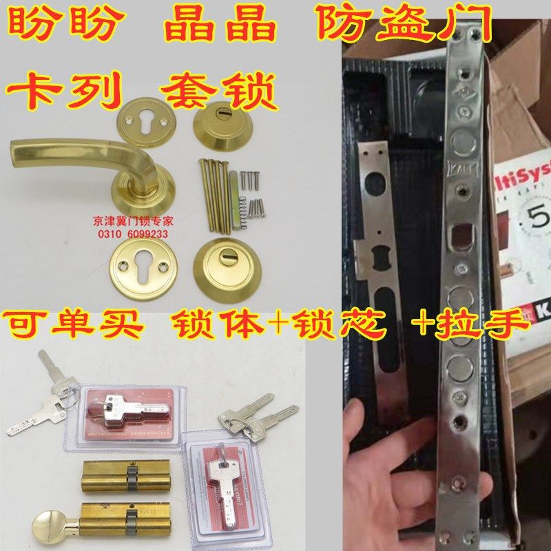 盼盼晶晶防盗门卡列 锁体锁芯 拉手晶晶双锁门KALE锁体拉手SB锁体