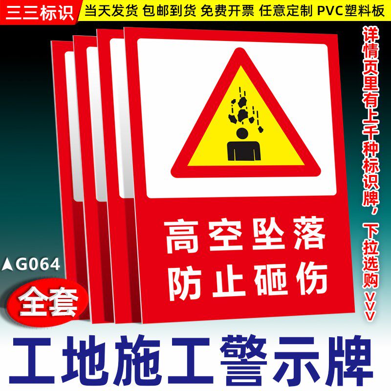 高空坠落防止砸伤警示牌工地安全标识牌全套建筑工程现场施工标语