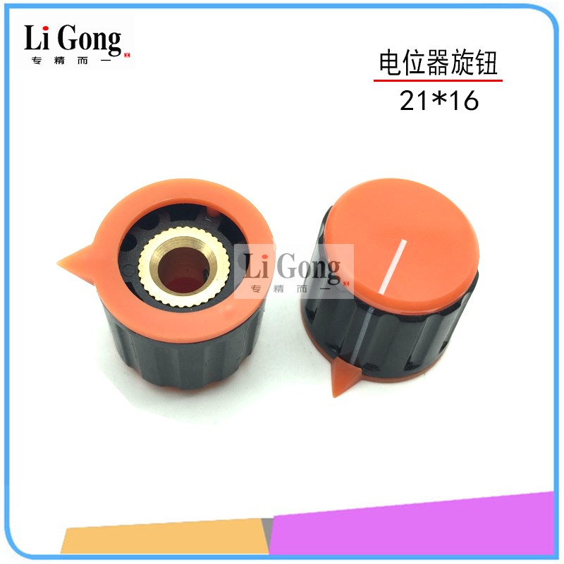 电焊机电流调节旋钮 电位器旋钮帽橙色带指针电流调节开关帽21*16
