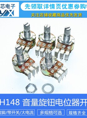 WH148大弯脚带开关B2K B5K B10K B50K B100K B250K B500K AG2/AG3