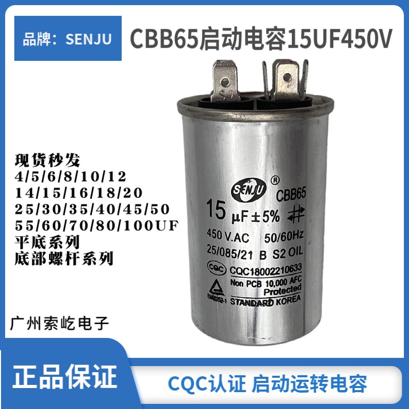 盛进CBB65空调压缩机启动电容 铝壳防爆CQC认证 450V15UF 2+4插脚