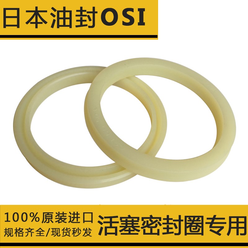 NOK油封OSI密封圈40*30 45*35/35.5 50*40 55*6液压油缸活塞密封5