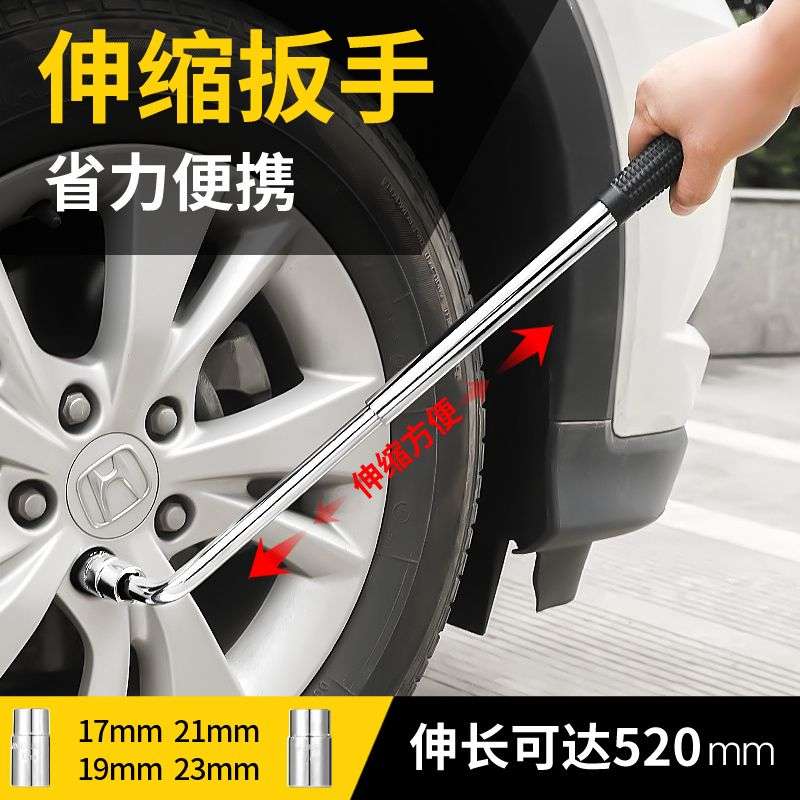 汽车轮胎扳手十字加长伸缩式拆卸换轮胎工具17/19/21/23套筒扳手