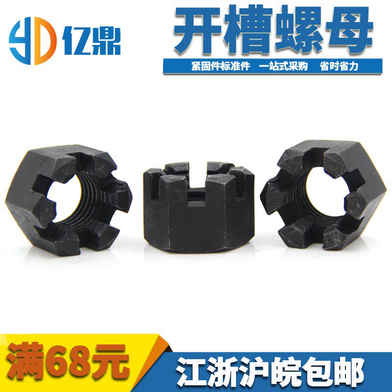 开槽螺帽/槽型螺母/开花螺母M8M10M12M14M16M18M20M24M30M36M48