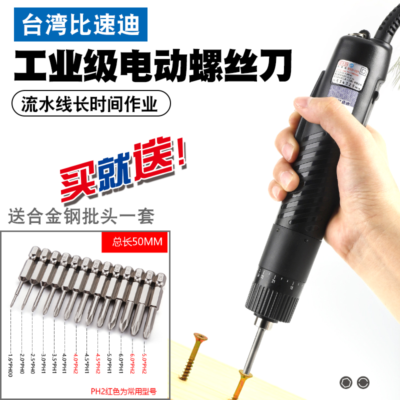 奇力速比速迪电动螺丝刀220V工业级流水线电动起子小型电批BSD102