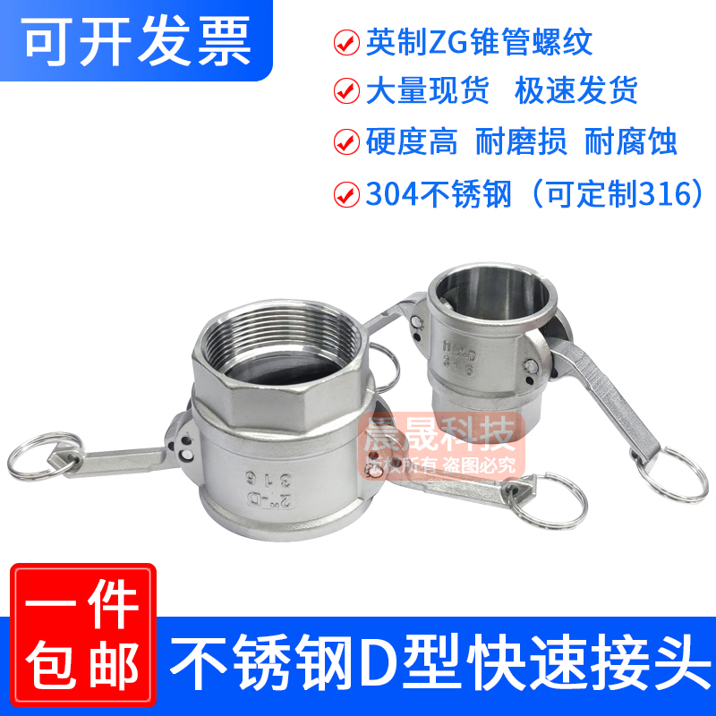 304不锈钢螺纹快速接头D型阴端扳把式卡扣水管快接丝扣内丝配件