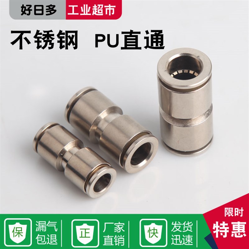 304不锈钢快速接头气管直通气动PU4 6 8 10 12 16耐高温 耐酸碱