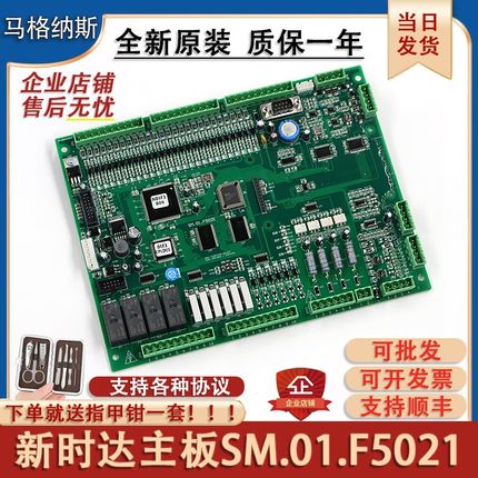 新时达电梯主板SM.01.F5021各种协议新时达变频器控制板原装全新