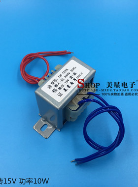 EI48型电源变压器 10W 10VA 380V转15V 0.67A 交流15V变压器
