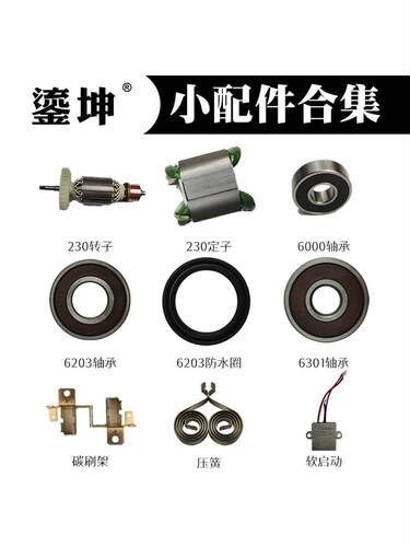 鎏坤230开槽机配件厂转子子定碳刷轴other承前盖轮油封橡原皮齿筋