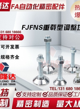 FJFNS重载型调整块不锈钢地脚D60调节脚杯支撑脚M10 M12 M16 M20
