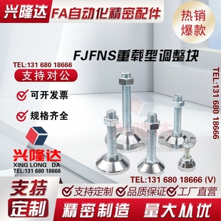 M20 M16 FJFNS重载型调整块不锈钢地脚D60调节脚杯支撑脚M10 M12