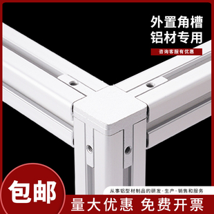 铝型材三维直角连接件铝材内置角连接2020/4040/铝合金l型固定件