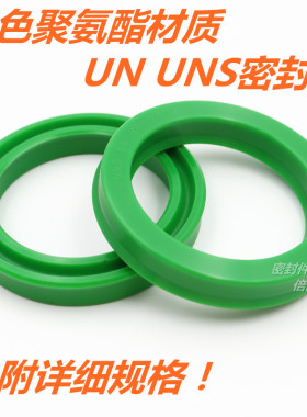 绿色聚氨酯材质UNS轴孔通用密封圈液压油缸用PU油封内径304-350mm