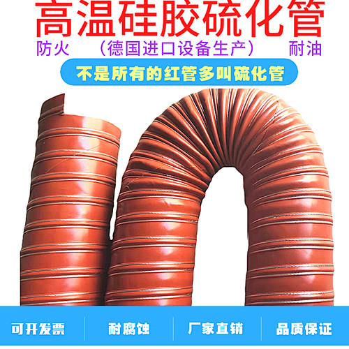 高温风管300度红色硅胶硫化耐腐蚀防火排风软管 钢丝伸缩管通风管