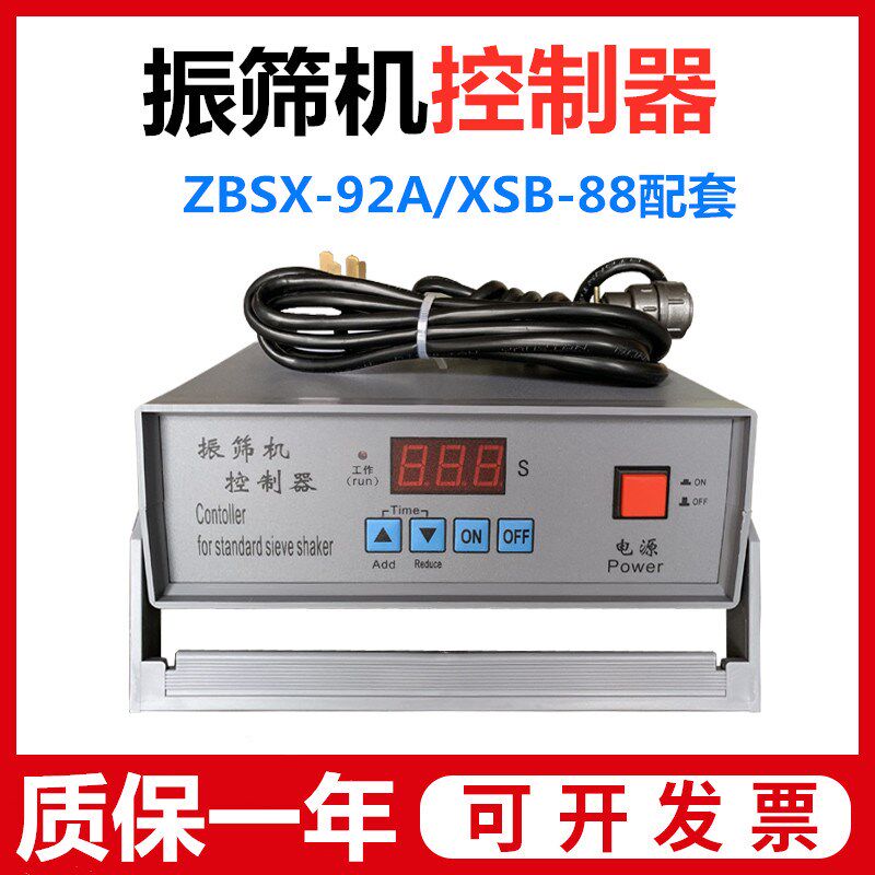 ZBSX-92A型/88A型振筛机控制器 摇筛机控制器 数显控制器通用型