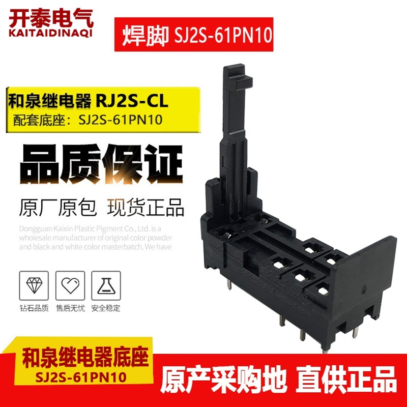 IDEC和泉小型薄型中间继电器RJ2S-CL-D24V/220V SJ2S-61PN10焊脚