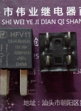 HFV11 12-H-R  散新宏发 汽车继电器 4脚 12VDC