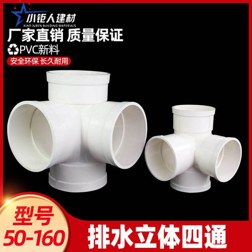 PVC四通排水管立体斜四通平面直角变径顺水接头50 75 110 160 200