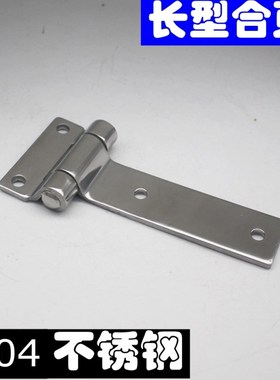 不锈钢合页CL127-1-2 SZJ126汽车车厢合页 工业船用门铰链活页