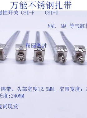 MAL MACS1-F CS1-U配件不锈钢扎带磁性感应开关固定件绑带万能带