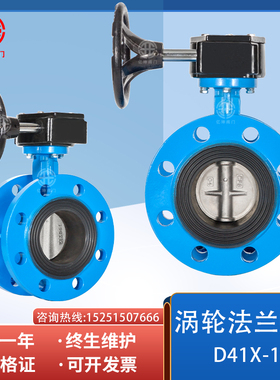 涡轮法兰式蝶阀dn100 200 D341X-16Q手动蝶阀dn300 250 150 8065