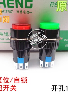 港博 16MM自复位/自锁按钮开关LA239E-11 AC250V 3A DC30V 1A急停
