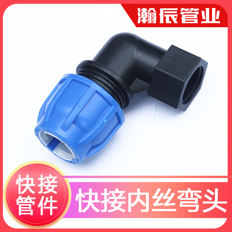 pe管件pe管接头自来水管配件pe给水管4分快速大口径 快接内丝弯头