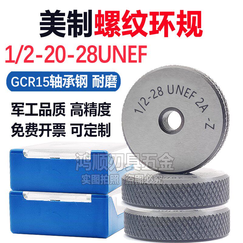 美制螺纹环规1/2-13 1/2-20UNF1/2-28 7/8-14-32美标环规通止规2A