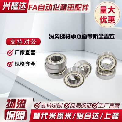 微型 深沟球轴 承带防尘盖BAF682/683/684/685/686/687/688ZZ-SUS