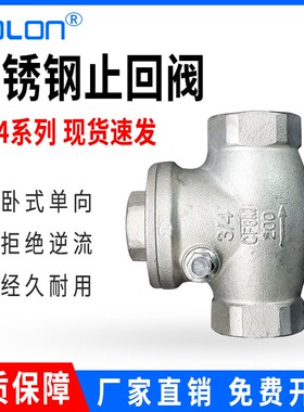 H14不锈钢止回阀 304不锈钢丝口止回阀DN15/20/25/32/40/50