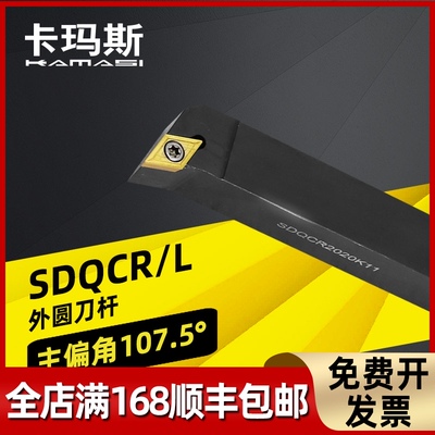 数控刀具107.5度外圆刀杆SDQCR/L 1212H11/1616H11/2020K11/2525