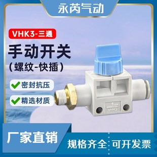 3通手动阀 快 螺 VHK3 手动开关 SMC型接头系列