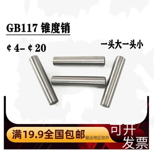 GB117圆锥销锥度销推板定位销大小头销轴M4M5M6M8M10M12M14M16M20