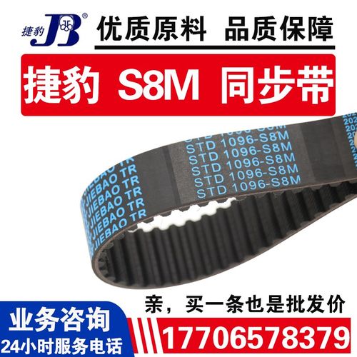 捷豹同步带STD976-S8M 984-S8M 992-S8M 1000-S8M JIEBAO皮带