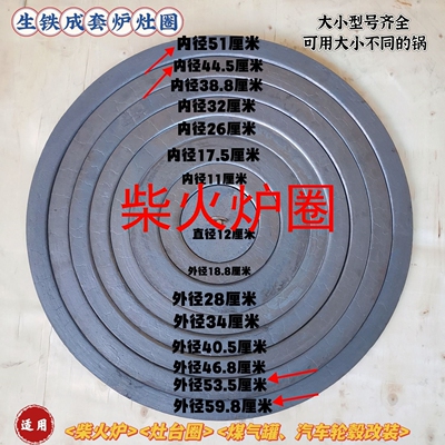 柴火炉圈生铁熟铁炉圈全套一整套土灶台柴火炉套圈子铸件炉灶圈盖