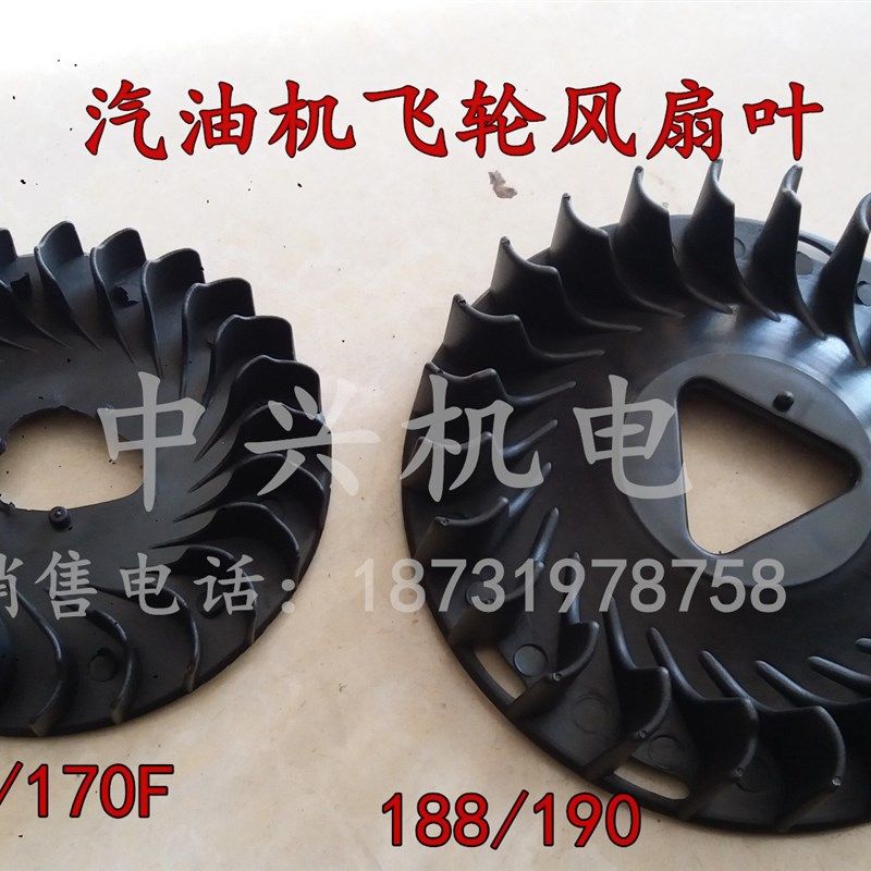 汽油发电机配件2-8KW飞轮风扇水泵动力168F170F188F/190散热风叶