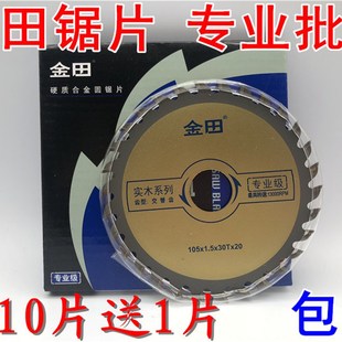 金田锯片4寸切割机锯片木工铝用多用片普通级装修级专业级105*30T
