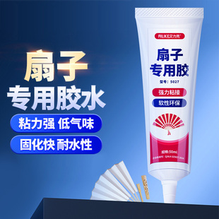 扇子专用胶粘扇子折叠扇丝稠扇骨强力修补胶糊文玩折扇金属布艺舞