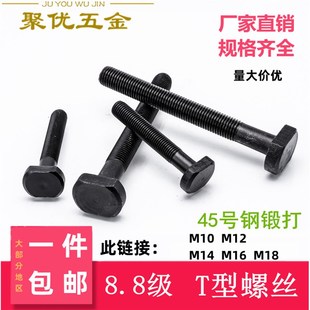8.8级45号钢冲床t形螺栓丝杆标准螺纹M10M12M14M16M18压板T型螺丝