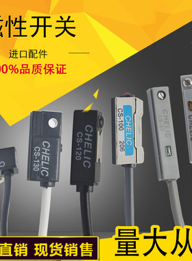 气立可 气缸专用磁性开关 CS-9D CS-30E CS-6T/15T/100/120感应器